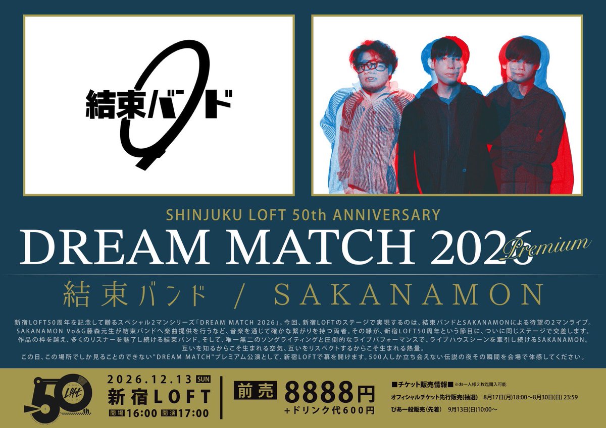 SAKANAMON_info's tweet photo. ／

SAKANAMON×結束バンド
🔥2マンライブ決定🔥

＼

12/13(日)新宿LOFT
SHINJUKU LOFT 50th ANNIVERSARY
DREAM MATCH 2026 PREMIUM

🎫先行受付※抽選
https://t.co/7XinJ2dcwp
伝説の夜、その瞬間を会場で体感してください👊🏻⚡️⚡️
 #SAKANAMON  #ぼっちざろっく  #結束バンド https://t.co/uM0Nf3REbc