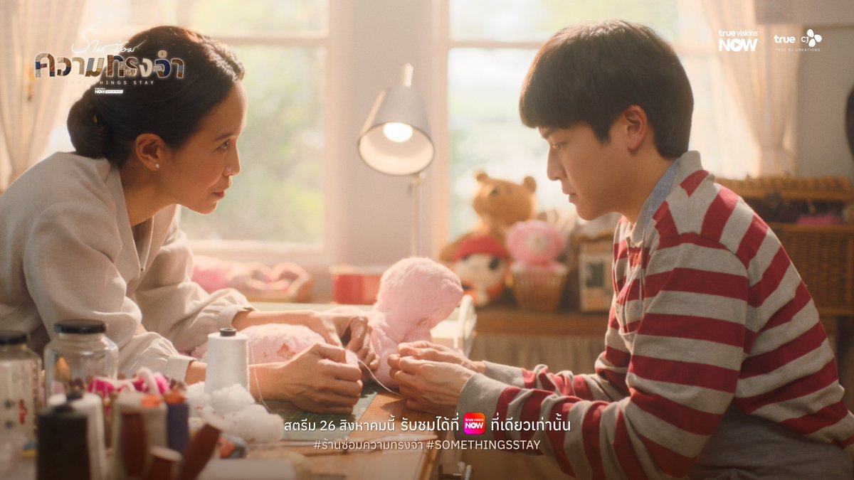 truecjcreations's tweet photo. เปิดภาพแรกแห่งความอบอุ่น...ที่อบอวลไปด้วยกลิ่นอายของความรัก

🧸🧵 #ร้านซ่อมความทรงจำ #SOMETHINGSSTAY
📅 เริ่มสตรีม 2 ตอนแรก 26 สิงหาคม นี้
📍 ทุกวันพุธ เวลา 19:00 น. ทาง #TrueVisionsNOW เท่านั้น!

#TrueCJ #TrueVisionsNOWOriginal
#มาร์ชจุฑาวุฒิ #supassra_sp #เก้าสุภัสสรา #เก้าสุภัสสราทิพ #เป้อารักษ์