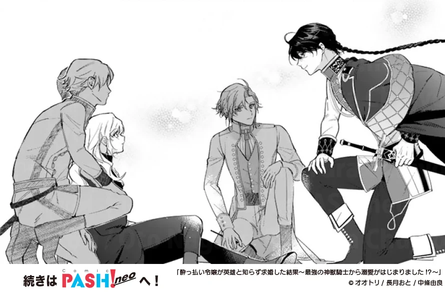 酔っ払い令嬢が英雄と知らず求婚した結果_公式 (@yoishirakon) / X