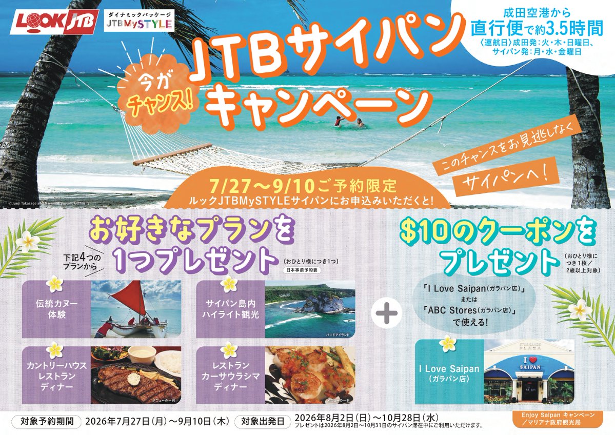 JTB_globalnews's tweet photo. ＼9/10まで！JTBサイパンキャンペーン実施中／
https://t.co/G8Y8ppYD2t

ただいま、サイパンキャンペーン実施中！9月10日までのご予約で２つの嬉しい特典！
1⃣下記4つのプランからお1人様ひとつお好きなプランに無料ご招待！
　🛶伝統カヌー体験
　🚐サイパン北部観光
　🍴カントリーハウスレストラン ディナー
　🍴レストランカーサウラシマ ディナー
2⃣Enjoy Saipan10ドルクーポン（2歳以上）
「I Love Saipan（ガラパン店）」「ABC　Stores（ガラパン店）」で使用できる$10のクーポンをプレゼント！

🌸実施期間：～2026年9月10日ご予約まで
🌸対象商品：ルックJTBMySTYLE サイパンツアー
　　　　　　（～2026年10月28日までのご出発）