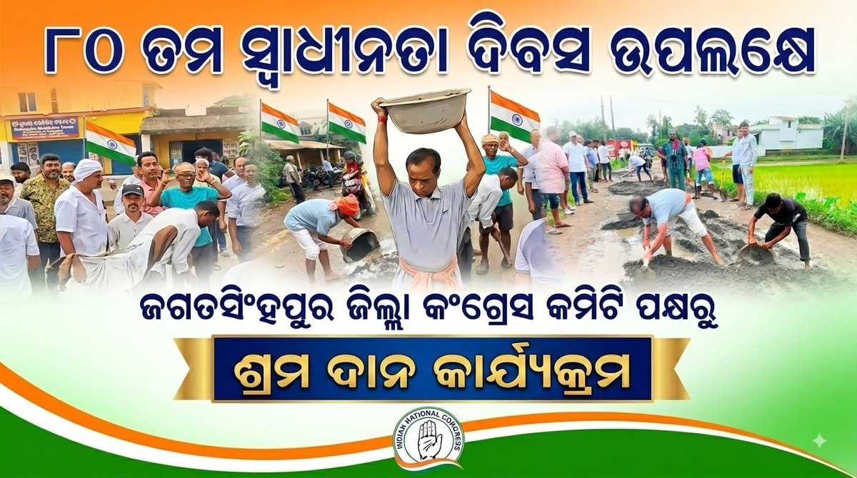 dpodisha's tweet photo. मैं मजदूर हूँ मजबूर नहीं-
we did what could have been possible... repairing RTO line road by DCC, Jagatsinghpur on occasion of 80th Independence Day when administration failed to do it. https://t.co/vKQZiXBZCF