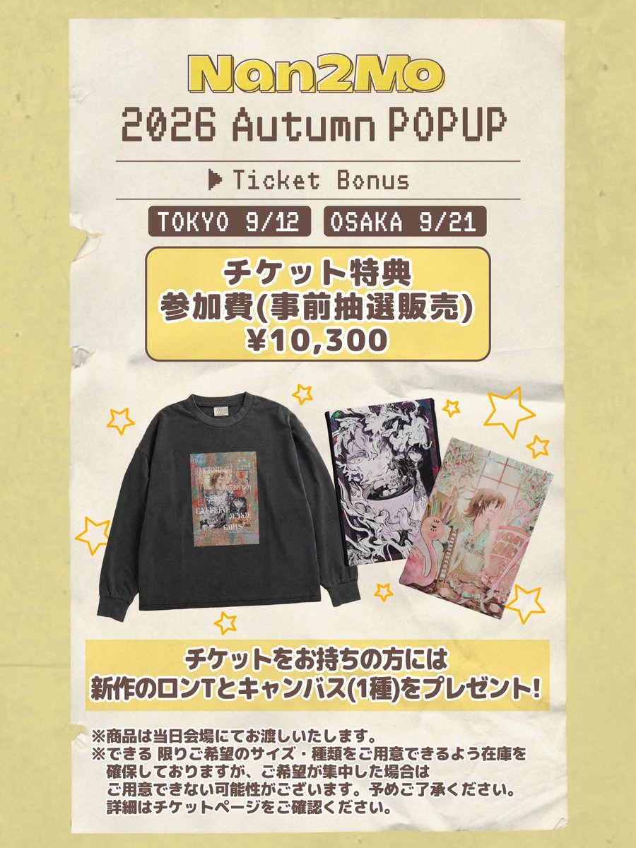 チケット購入特典とノベルティの紹介です☕️♪ 🔗入場チケットの応募