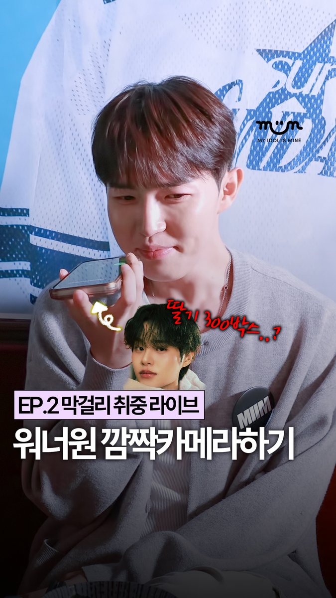 myidolmiim's tweet photo. [EXCLUSIVE] #AD 워너원 막내 이대휘는 딸기 300박스를 사줄까? 김재환 취중라이브 EP.2

🔗 https://t.co/Z5Op4NnKZg

✔️ 밈 팔로우 하고 김재환 독점 콘텐츠 미리 보기 😁

📌 제작지원 압구정막걸리

#김재환 #KIMJAEHWAN #이대휘 #LEEDAEHWI #워너원 #WANNAONE #압구정막걸리 #MIIM https://t.co/pE8IkrD60a