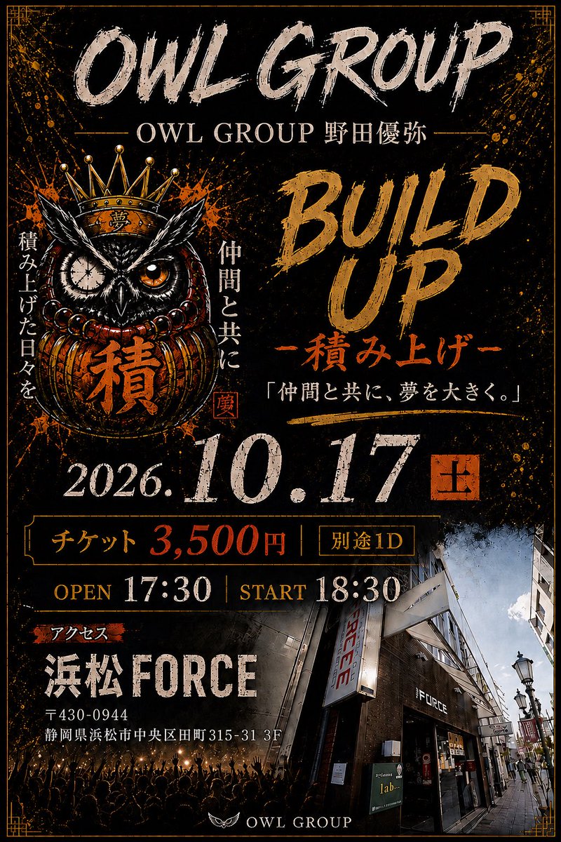 OWLGROUP_staff's tweet photo. 2026年10月17日(土)
BUILD UP-積み上げ-
📍浜松FORCE
目標人数 100人
OPEN 17:30
START 18:30
※出演者情報は随時更新予定※
#野田優弥
#owlgroup
#浜松
#浜松FORCE
#ライブハウス浜松FORCE
#singer https://t.co/1YfjFnHxSv