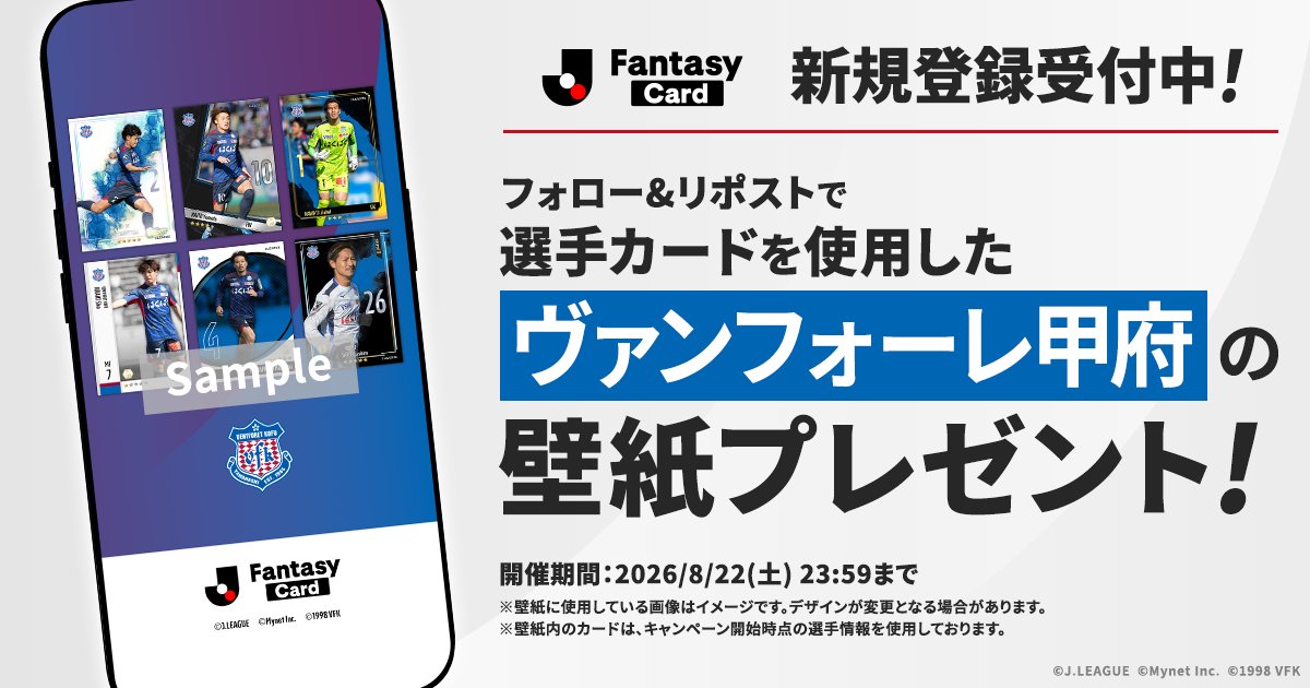JL_Fantasy_Card's tweet photo. ／
　【ヴァンフォーレ甲府】の壁紙を
　全員にプレゼント！✨
＼

#JFC の選手カードを使用したオリジナル壁紙です！

📢JFCは新規登録受付中！
https://t.co/rLIa7PIlBd

【応募方法】
1️⃣ @JL_Fantasy_Cardをフォロー
2️⃣この投稿をリポスト
3️⃣URLから画像をダウンロード
https://t.co/d9m0nkFTrW

#Ｊリーグ #vfk #ヴァンフォーレ甲府 @vfk_official