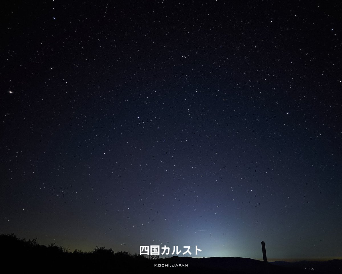 hosogitakuya's tweet photo. 標高1,000mを超える高原に広がる四国カルスト。昼間は牧草地と山々の広がりを楽しめますが、夜になると空には多くの星が見えます。 https://t.co/eDGBv1e3Qw