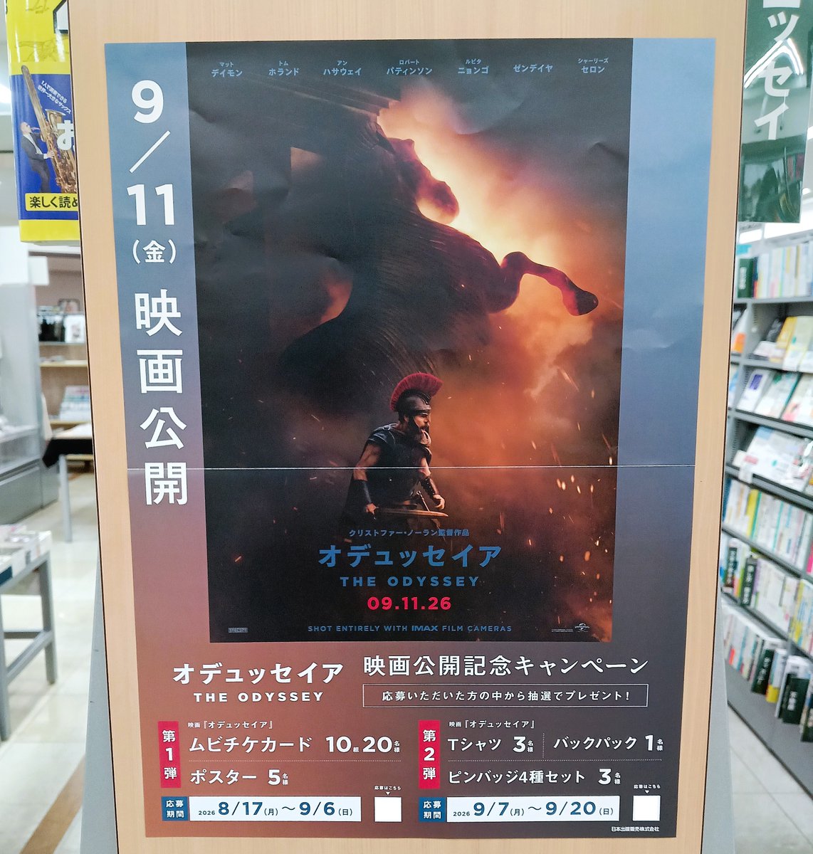 BOOKS96909700's tweet photo. 映画「オデュッセイア」 9/11（金）公開
 
#映画オデュッセイア公開記念書店キャンペーン を開催中です。
店内掲示のQRコード読取で、抽選でムビチケカードやオリジナルグッズが当たる！

▼詳細
https://t.co/UEz7wQKrOy
#BOOKSえみたす #アピタ御嵩店
#オデュッセイア https://t.co/1O7Zp9giSG