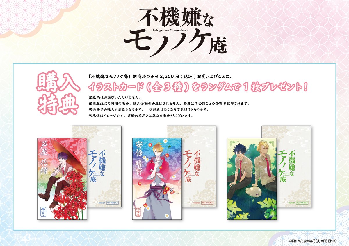 ˏˋ 📢大好評発売中！📢 ˊˎ˗ ただいま『不機嫌なモノノケ庵』のグッズを