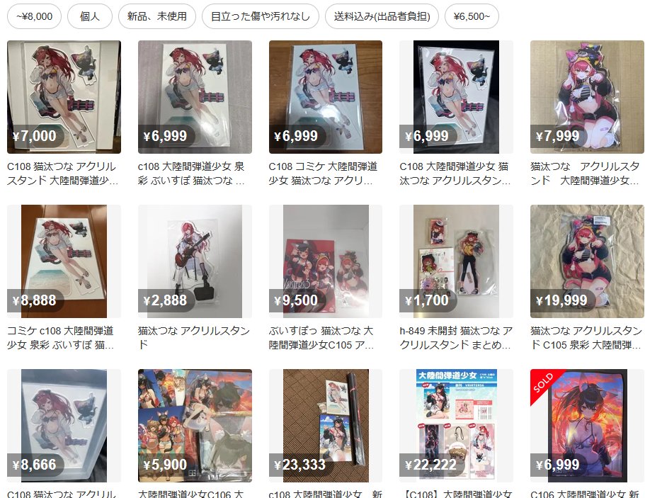 AC______'s tweet photo. 転売品かなり出回ってますが、通販ありますので！
買わないでください！ https://t.co/NGuShdlm0k