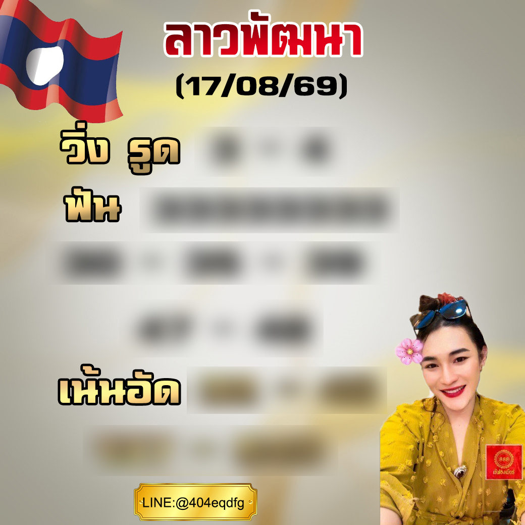 Finn_218's tweet photo. 🇱🇦 ลาวพัฒนา 🇱🇦 
คัดมาให้แล้วเน้นๆ แจกฟรีง่ายๆ เพียงกดใจ กดรี 
กดแล้วทักมารับไปได้เลยฟรีจ้าาาา 🩷

ช่องทางซื้อ เรทราคาดี ไม่มีหัก ได้เต็มราคาทุกเลข
👉 https://t.co/Gvrz3gBZSg 👈 https://t.co/IUK1c4Pf3a