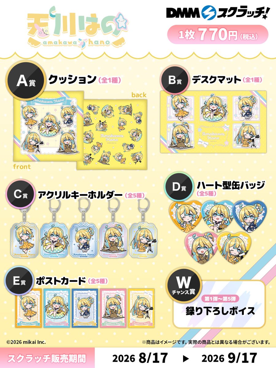 DMMスクラッチ アマガミSS A賞 デスクマット アマガミ デスクマット :