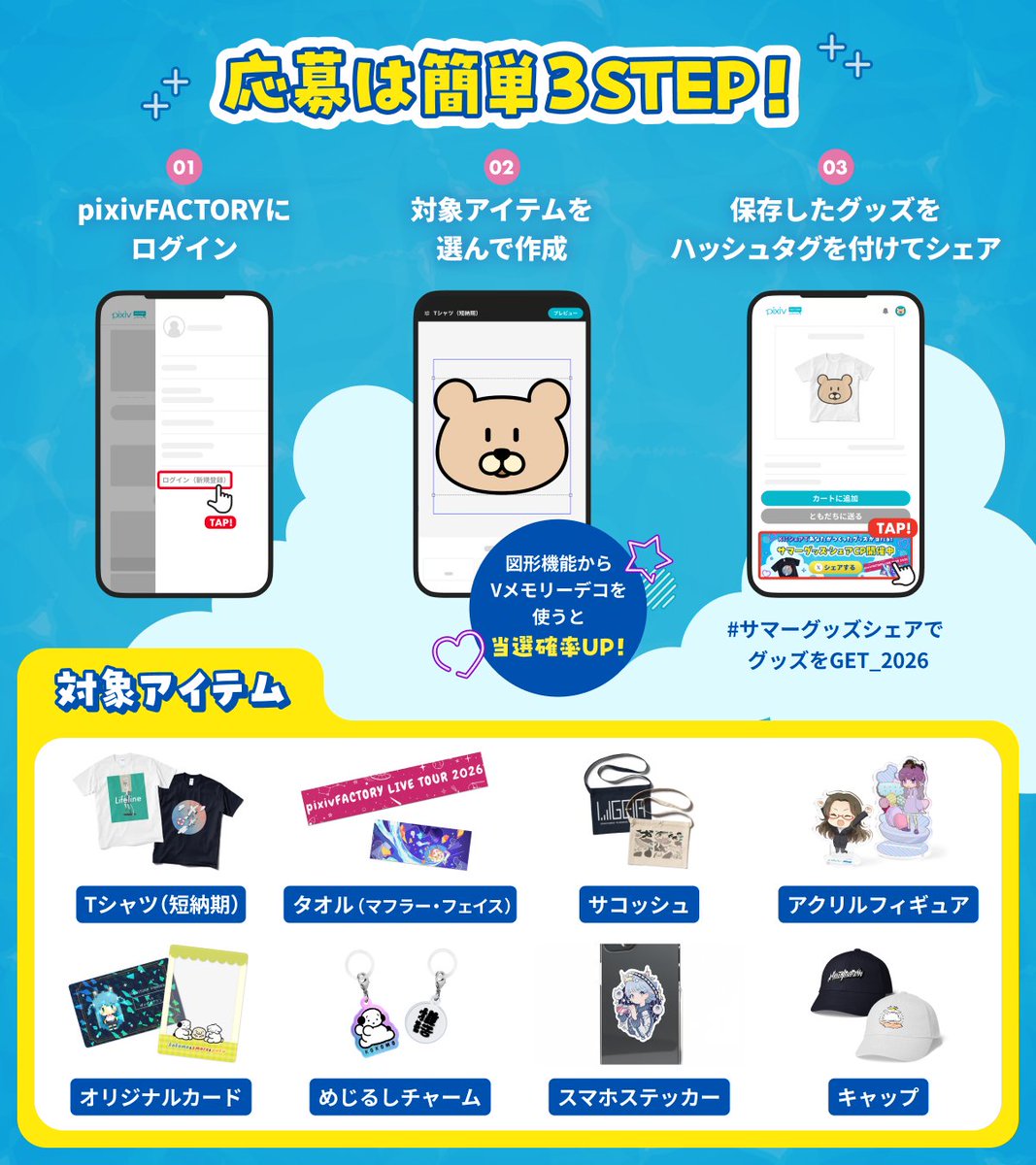 pixivFACTORY's tweet photo. 🔰初めてでも簡単3STEP！

pixivFACTORYでグッズをつくってシェアするだけで、ご自身がデザインした夏グッズがもらえるチャンス🎁

本格的な���レビューで仕上がりを確認しながら、グッズづくりに挑戦してみませんか？

👇今すぐチャレンジ https://t.co/csDkiefBsE

#サマーグッズシェアでグッズをGET_2026
