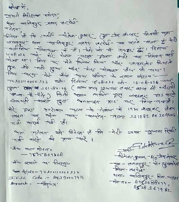 una9133269's tweet photo. गौसगंज में बैंक ऑफ इण्डिया की शाखा से प्रार्थी के अलावा कई लोगों से फ्राड करके खाते से अवैध तरीके से रूपये निकाल लिये जाते इसलिये तत्काल प्रभाव से बैंक के विरूद्ध कानूनी कार्यवाही किया जायें।
@CP_CyberUpdate @Igrangelucknow @BankofIndia_IN https://t.co/7fRh8bCnqB