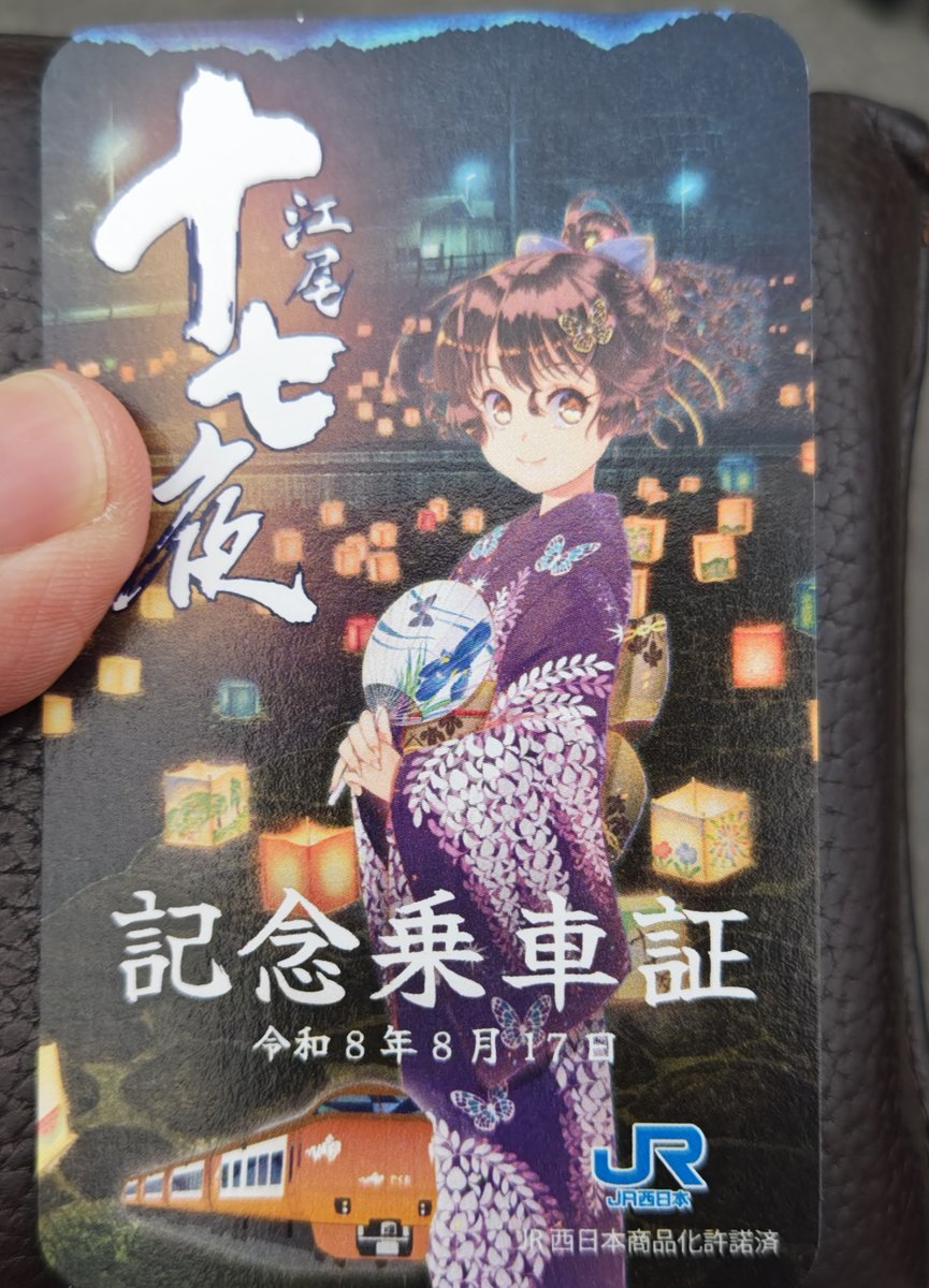 Koma_Ks's tweet photo. 今年も記念乗車証いただきました。
#江尾十七夜 https://t.co/F0KpdUU8Jt