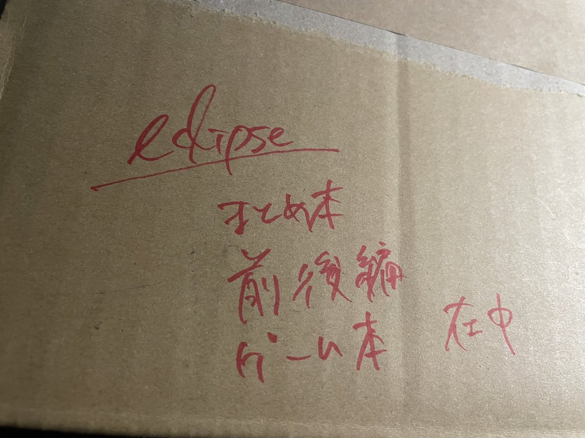 IP_eclipse tweet picture