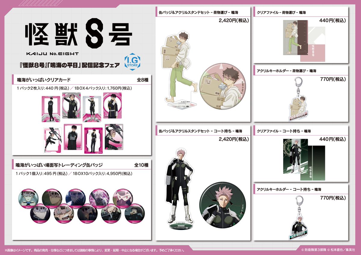 IGPORT_STORE's tweet photo. ◤ #IGストア ◢

／
アニメ『怪獣８号』
「鳴海の平日」配信記念フェア
新商品大公開✨
＼

“鳴海の新規描き下ろしイラスト”をはじめ、
様々な鳴海の新商品が登場！
⬇️グッズ詳細はこちら
https://t.co/4ScgKLVOth

#怪獣8号
#KaijuNo8 https://t.co/DeOvP4Jyab