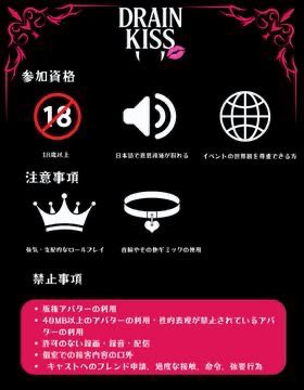 BAR_DrainKiss's tweet photo. 8/23（日）の営業の抽選枠の応募を開始いたします。

 【応募条件】
・当ポストのRP   
・Xのフォロー  
・添付画像の事項に同意いただけた方   

【期間】
8/14(金)21:00まで     
ご応募お待ちしております❤

#VRCイベント
#サキュバス 
#VRChat 
#DrainKiss_VRC https://t.co/Tab6OziCiA