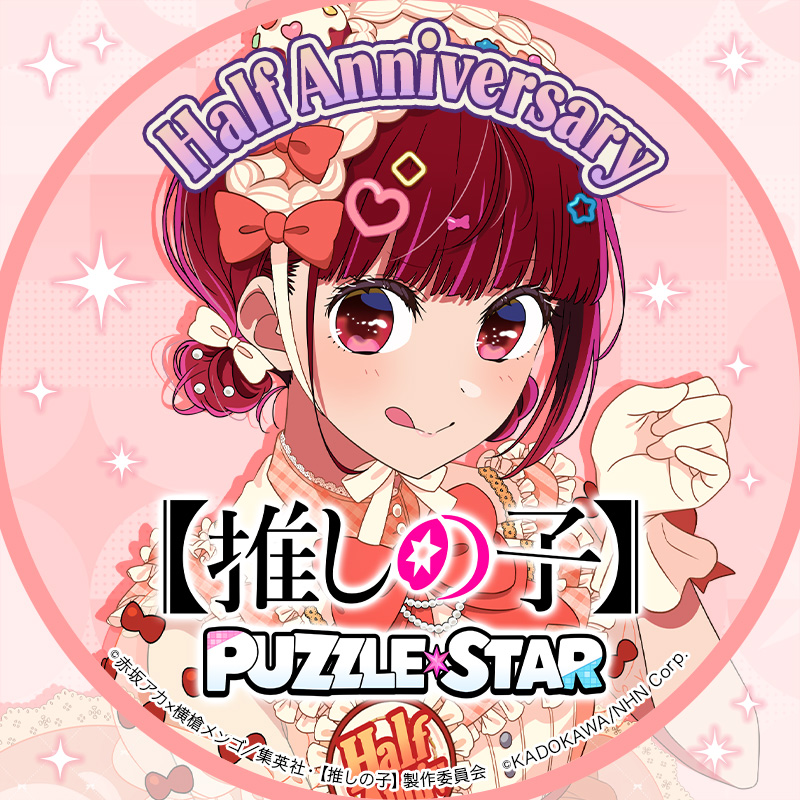 oshinoko_puzzle's tweet photo. ♡ ••┈┈┈┈┈┈┈┈•• ♡
【推しの子】Puzzle Star
ハーフアニバーサリー記念
SNSアイコンプレゼント②
♡ ••┈┈┈┈┈┈┈┈•• ♡

ハーフアニバーサリーを記念して、SNS用アイコンをプレゼント！
ルビー・かなのSNS用アイコンはこちら🌟
あかね・MEMちょはツリー先をCHECK⏬

【 #推しパズハーフアニバ 】【 #推しの子 】