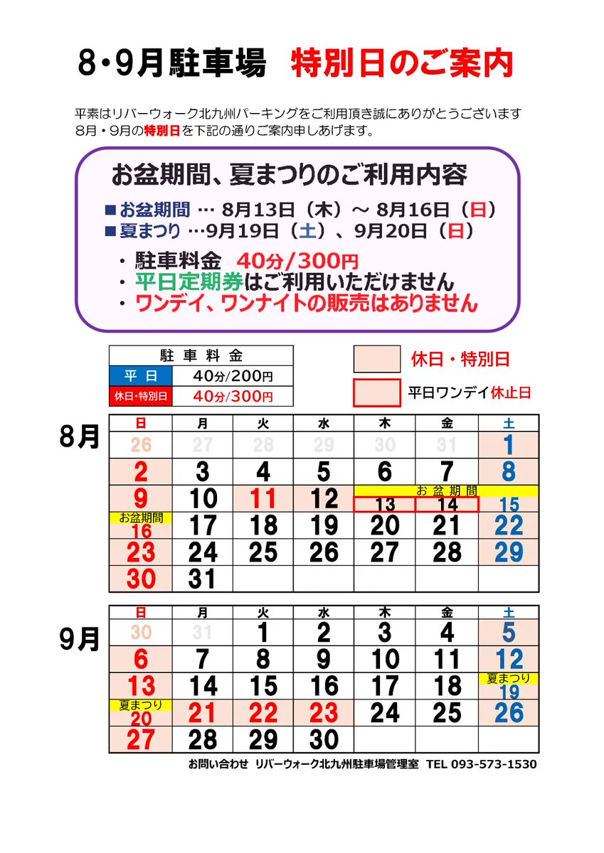 リバーウォーク 北九州 駐 車場