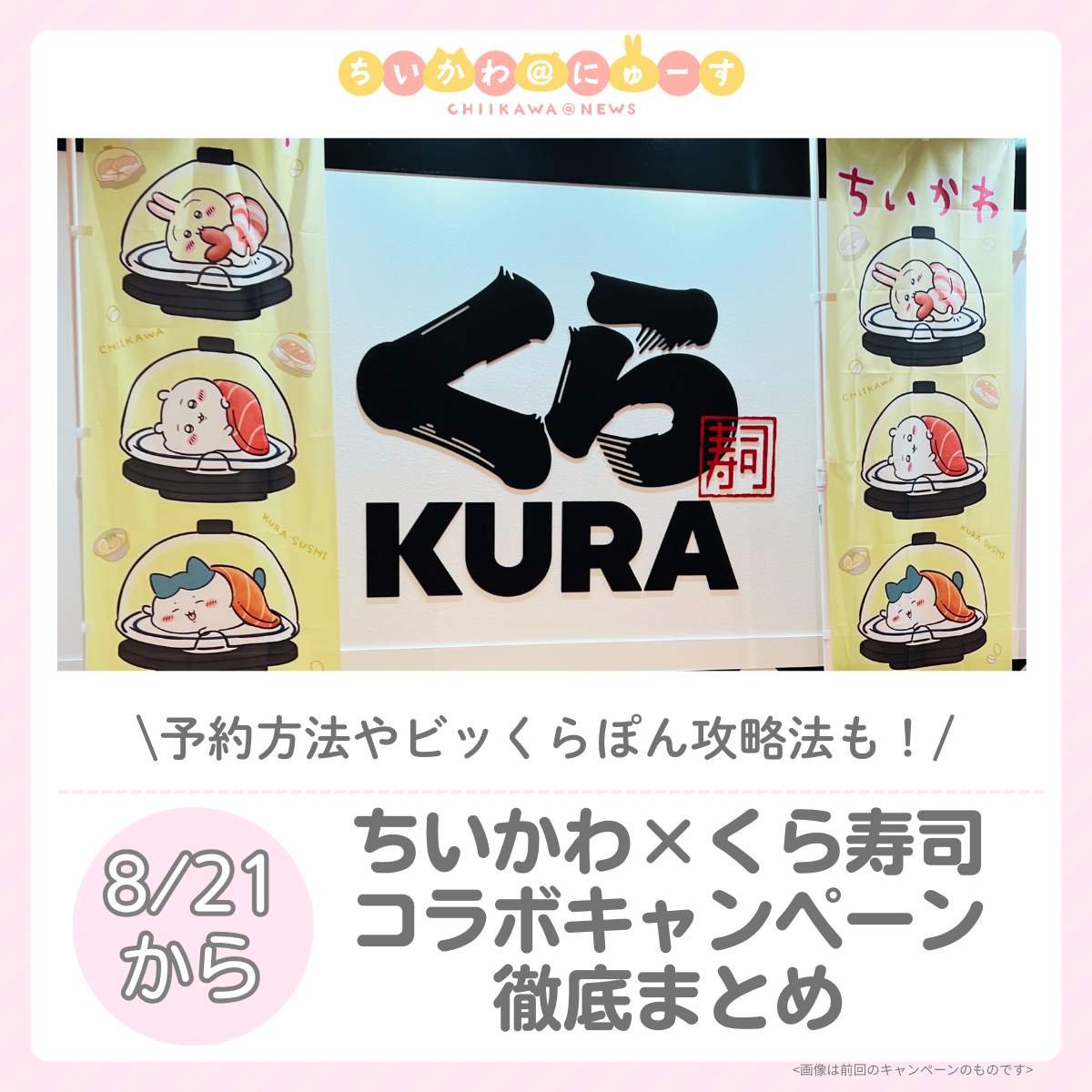chiikawapark's tweet photo. 【くら寿司×ちいかわ2026】ビッくらポン！限定グッズ・もらえる特典・コラボメニュー徹底まとめ！ https://t.co/5myRWKkFR7 https://t.co/J0ooIN15rA