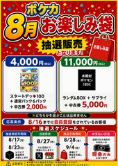 cboou's tweet photo. #ポケカ
8月お楽しみ袋2種
11000円(全150口)
4000円(全150口)
抽選券配布開始

※商品は選べません

配布期間:8/17~ 23
当選発表:8/27
引換期間:8/28 ~ 9/4

8/16までの既存会員様限定
会員証、顔写真付き身分証持参
お一人様(1家族、1世帯、同住所)1枚まで
お支払いは現金のみ

#カードボックス高槻店 https://t.co/r8VcU2UAMv