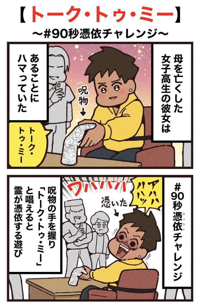 ranpan21's tweet photo. 映画紹介マンガ
【TALK TO ME／トーク・トゥ・ミー】
（1/2）再掲 https://t.co/Ky0GYCEaGn