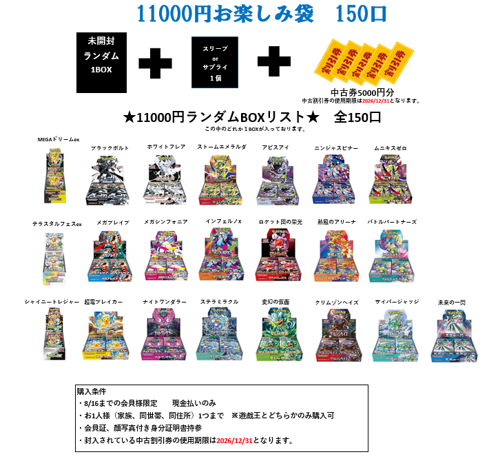 cboou's tweet photo. #ポケカ
8月お楽しみ袋2種
11000円(全150口)
4000円(全150口)
抽選券配布開始

※商品は選べません

配布期間:8/17~ 23
当選発表:8/27
引換期間:8/28 ~ 9/4

8/16までの既存会員様限定
会員証、顔写真付き身分証持参
お一人様(1家族、1世帯、同住所)1枚まで
お支払いは現金のみ

#カードボックス高槻店 https://t.co/r8VcU2UAMv