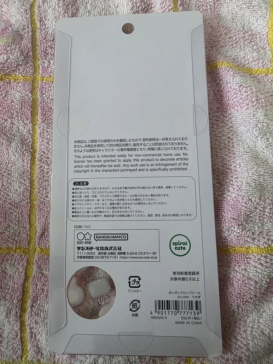 mimi8658685's tweet photo. 映画見てからちいかわが気になってて近所にボンドロが売ってたからとりあえず1枚買ってみた。偽物かどうか色んな人のポスト読んで調べてみたけど結局分からんwww自分で使う分にはどっちでもいいか😂 https://t.co/MdKgl7gsHW