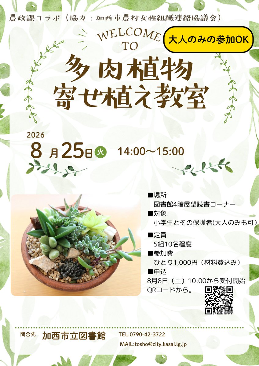 加西市立図書館 on X: 