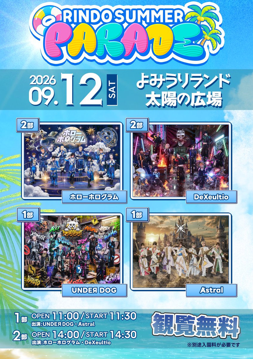 RINDO_ENT's tweet photo. 💫🎠RINDO SUMMER PARADE🎠💫

2026年9月12日(土)
＠よみうりランド 太陽の広場

【 https://t.co/8QPKxUwL4h 】

【１部】観覧エリア OPEN 11:00 / START 11:30
UNDEЯ DOG ／ Ⱥstral

【２部】観覧エリア OPEN 14:00 / START 14:30
ホローホログラム ／ DeXeultio

観覧無料
※別途入園チケットが必要です。
※天候により中止になる場合もございます。

■販売期間
🎫 先行販売(抽選)　8/17(月)20:00-8/24 (月)23:59
🎟️当選発表　8/25(火)から順次

※本イベントに関するお問い合わせは
　RINDO Entertainment までお願いいたします。