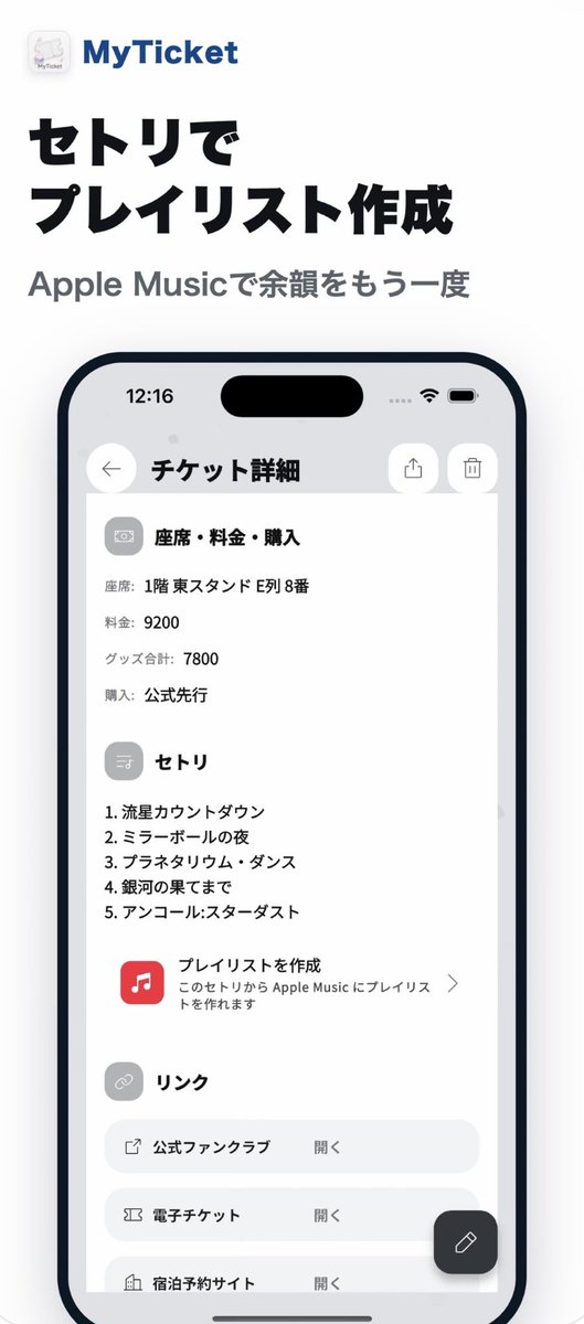 yuuki_simano's tweet photo. ライブのチケット管理アプリを作りました🎫

「あの日、どこ行ったっけ」をなくすアプリ。
申込・当落・入金・参戦をぜんぶ一元管理できます。

https://t.co/mGnVarKjfe

#ライブ参戦記録 #参戦履歴 #ライブ記録 #チケット管理
#推し活 #オタ活 #推し活グッズ #チケット管理 #参戦準備 https://t.co/ip7NYqReDG
