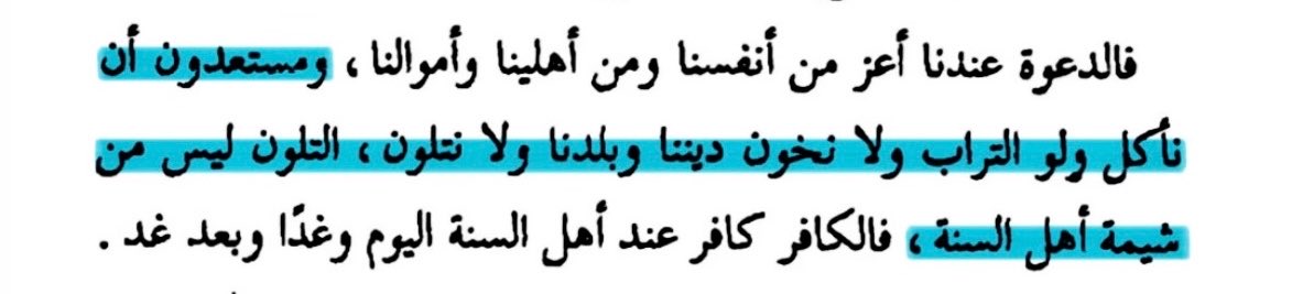 espritsagace's tweet photo. « Nous sommes prêts à manger de la terre plutôt que de trahir notre religion ou notre patrie, et nous ne retournons pas notre veste. Retourner sa veste ne fait pas partie des caractéristiques des gens de la Sunnah. » https://t.co/TbVEDquut0