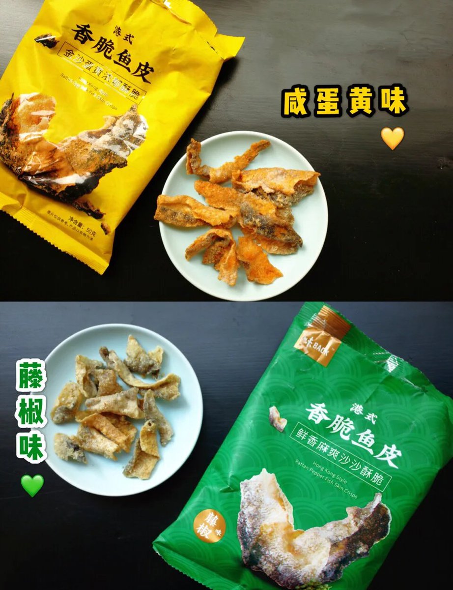 GomesLu22291366's tweet photo. Just discovered the best salted egg yolk crispy fish skin! Crunchy, savory, and so addictive—already passing the bag around my desk. 10/10 snack win ， https://t.co/rMUESZ7t2S