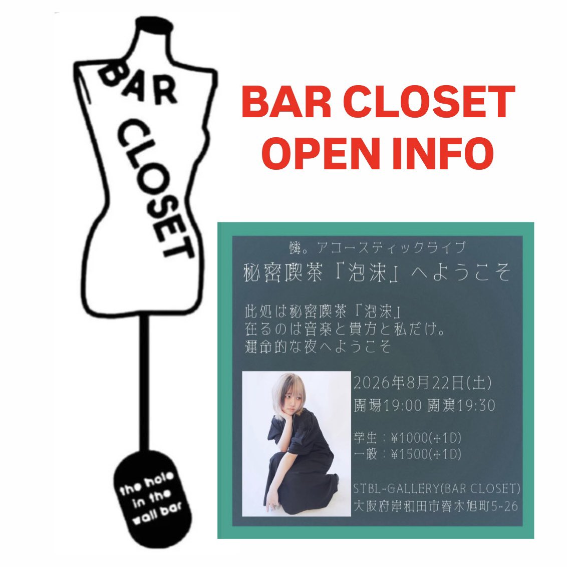 BAR_CLOSET_'s tweet photo. 【BAR CLOSET オープン info】

8/17(月)オープン
8/18(火)オープン
8/19(水)お休み
8/20(木)オープン
8/21(金)オープン
8/22(土) 憐。アコースティックLIVEイベント
秘密喫茶「泡沫」へようこそ 
8/23(日)オープン

今週は22(土)が憐。(ex ﾏｷ©︎)vol2
アコースティックLIVE イベント

続く→ https://t.co/1xKvvHjz0F