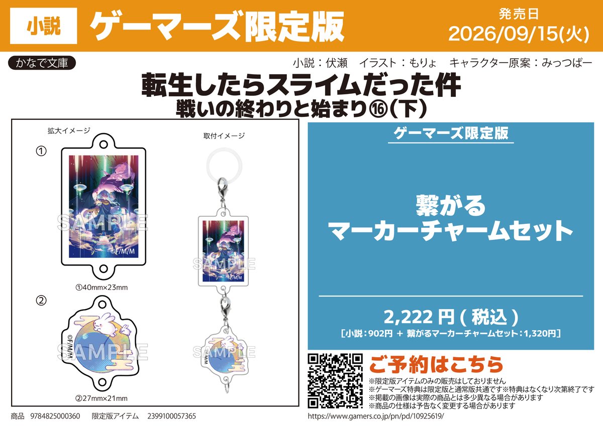 📗書籍/予約📗】 2026/09/15(火)発売予定 『転生したらスライムだった