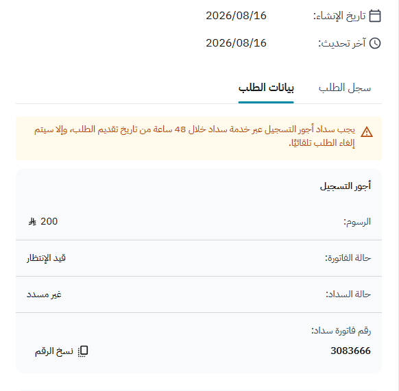 alsaedisultan11's tweet photo. السلام عليكم  @MOETawasul 

صدرة فاتورة تسديد رسوم النقل المدرسي , لكن عند الدخول الى البنك و التسديد يظهر المبلغ ( 0 ) ريال https://t.co/FcM7Vx3pcb