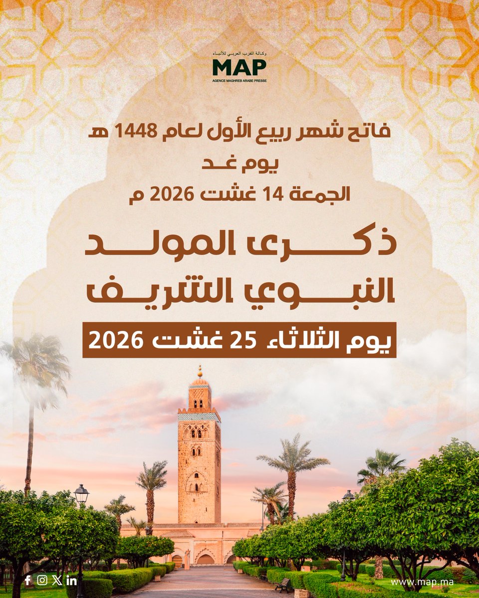 Now_Morocco1's tweet photo. أعلنت وزا��ة الأوقاف والشؤون الإسلامية أن فاتح شهر ربيع الأول لعام 1448 هـ سيصادف يوم غد الجمعة، وعيد المولد النبوي يوم الثلاثاء 12 ربيع الأول 1448 هـ موافق 25 غشت 2026 م.
@MAP_Information 
#المغرب #المولد_النبوي https://t.co/eqYe4z2D72