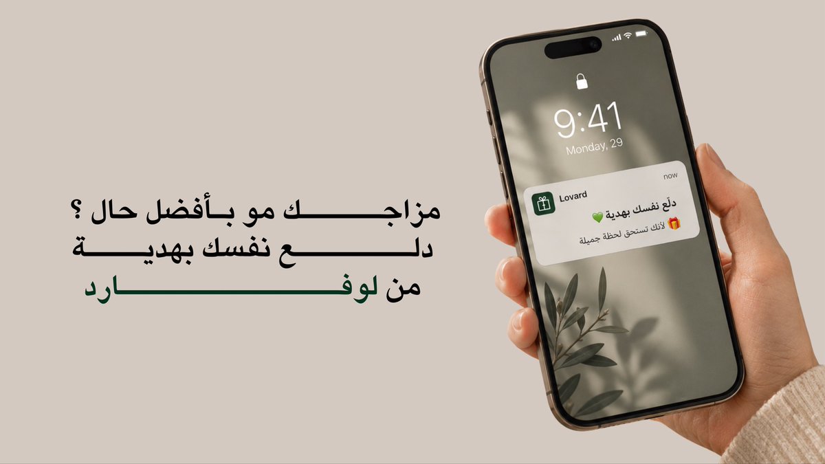 Lovardapp's tweet photo. مو لازم تنتظر مناسبة عشان تهدي نفسك 🎁🩷
أحيانا أحلى الهدايا هي اللي تجي بدون سبب… بس لأنك تستاهلها ✨

دلع نفسك بهدية، وخل #لوفارد يوصلها لك🩷

#هدايا #السعودية https://t.co/HJcUvOF3SV