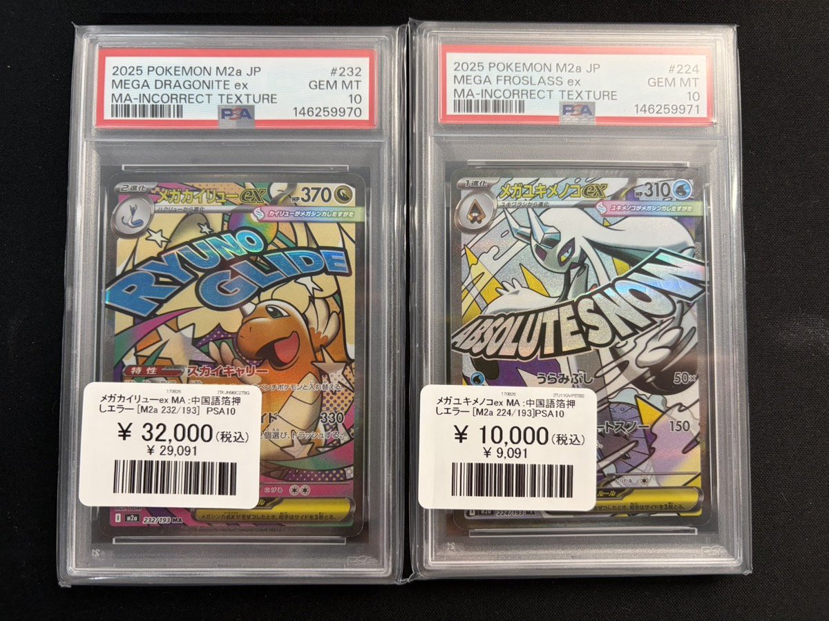 ポケモンカード 販売価格更新】 PSA10 メガカイリューex MA 中国語