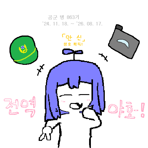 Cyber_Quests's tweet photo. 전역해서 행복함니다 끼야아앗호우!! https://t.co/8KvBptRFPd