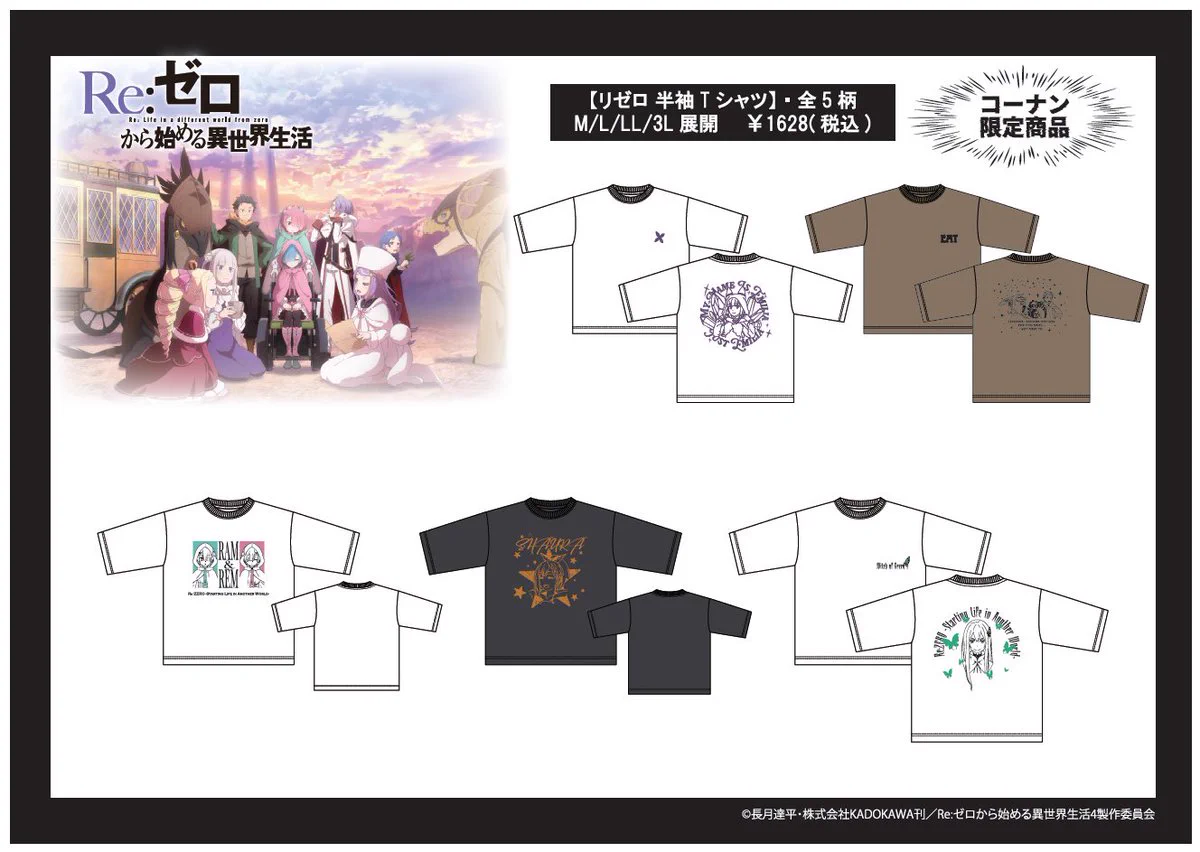 ★リゼロ フィギュア Tシャツ グッズセット  限定品含む ホームセンターコーナン on X: 