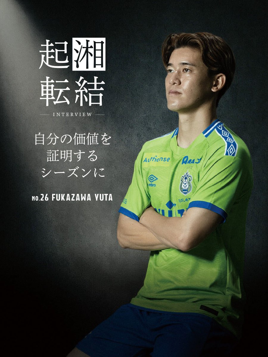 bellmare_staff's tweet photo. 🟢2026/27シーズン「起湘転結」🔵

選手一人ひとりの想いをお届けする企画「起湘転結」。

本日は #深澤佑太 選手をお届けします。

ぜひご覧ください！
（掲載は順不同）

▶️https://t.co/Y1SQS8bZge

#bellmare #起湘転結 https://t.co/iiQaetdHiZ