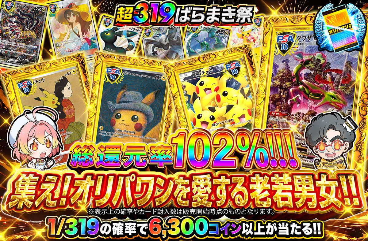 oripaone's tweet photo. 1名様に3,000コインプレゼント🎁

✨新規登録✨
https://t.co/SyleM0IbEh

〈8/17 18:30開始🔥〉

🔴集え!オリパワンを愛する老若男女!!
・総還元率102%🔥
・29コイン/回
https://t.co/Qs0wjdxITp

319の当選結果✨
or
直近1週間の当選履歴

を引用ポスト📮で当選確率UP🔥 https://t.co/b9Qh0xpmrF