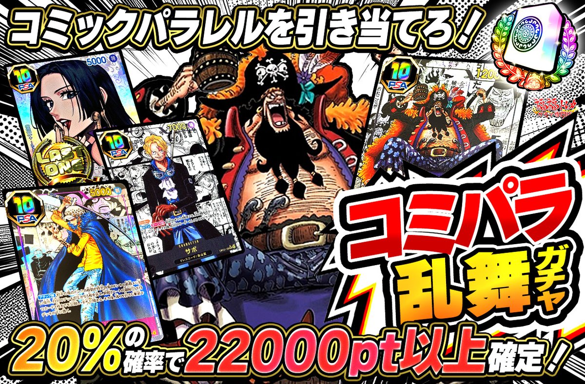 📢福福トレカ #ワンピガチャ 販売情報📢 🎉コミックパラレルを引き当て