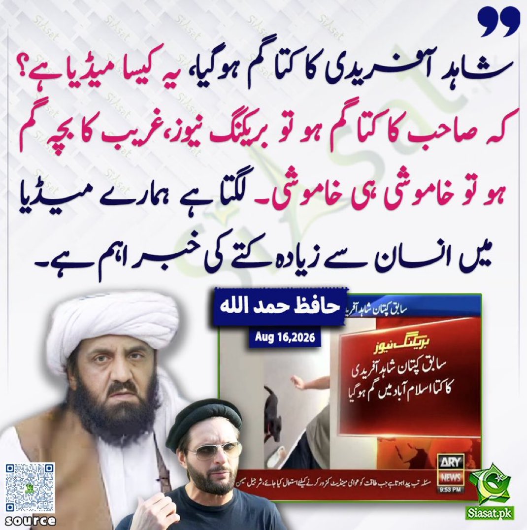 tariqmateen's tweet photo. اب شاہد آفریدی @SAfridiOfficial معید پیرزادہ @MoeedNj کی طرح حافظ حمداللہ کو بھی جواب دیں گے؟ https://t.co/DFqC6ewxee