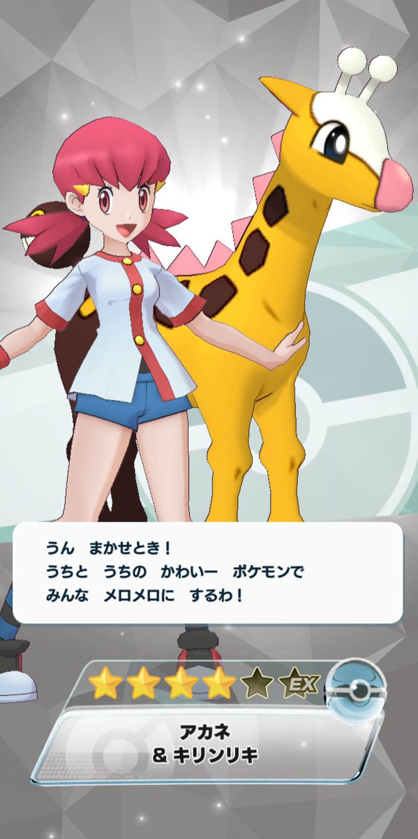 Tunamayoid's tweet photo. アカネちゃんとの親密Lv.100到達💕
#ポケマス https://t.co/5gHDuFLgMT