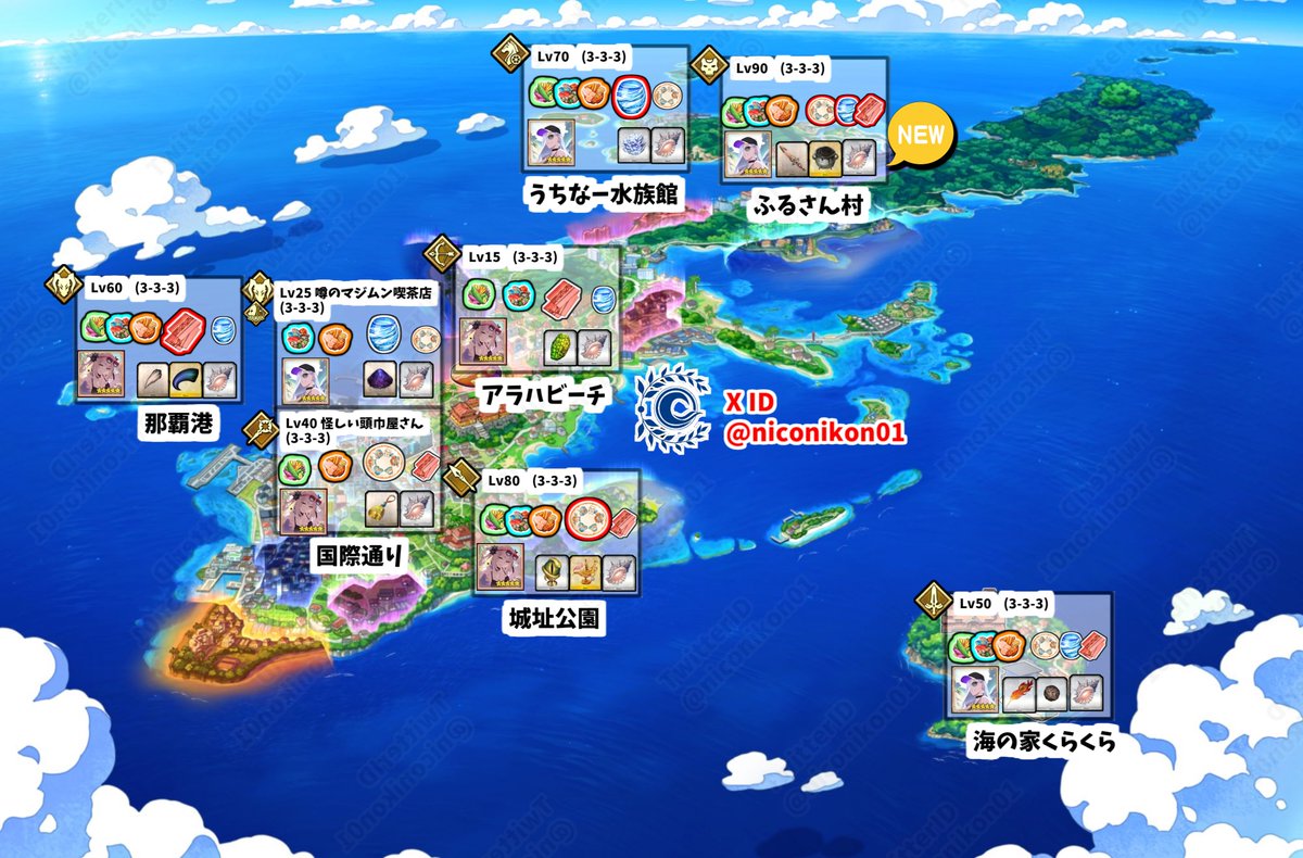 niconikon01's tweet photo. FGO水着イベント「カルデア南海大決戦！ ～マジムンアイランドに謎の巨人の影を見た～」攻略画像まとめ
 【06 第13節クリア フリクエ Lv90 ふるさん村 解放まで】 
【イベントは8/12 20:00 ~ 9/2 12:59まで】
フリクエ、シナリオ、イベントボーナスまとめました
今日のフリクエは食材3種類にイベント3種類が落ちるよ！
明日は340000Pで解放！90++が解放されるよ！
#FGO