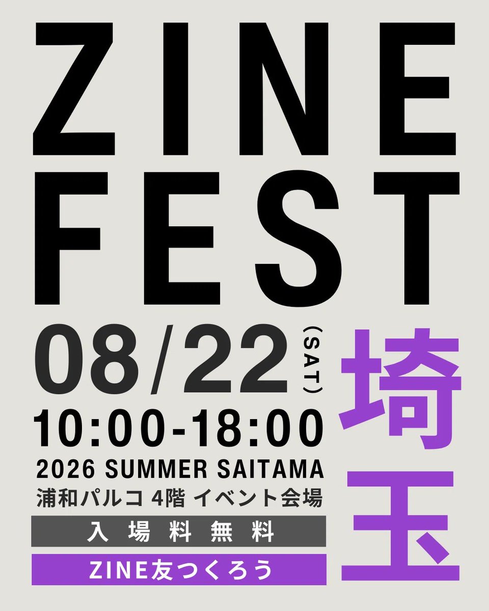 zinefarmtokyo's tweet photo. \\ ZINEフェス埼玉 //

今週土曜に浦和パルコさんの4階イベント会場でZINEフェス埼玉を開催します。

当日は120名を超えるZINEの作り手の皆さんにご出展いただきます。

#ZINEフェス埼玉
日時：8月22日（土）10時 - 18時
場所：浦和パルコ4階イベントスペース
入場料：無料

https://t.co/cRkH9iEXQb https://t.co/Tpy7X6JPRj