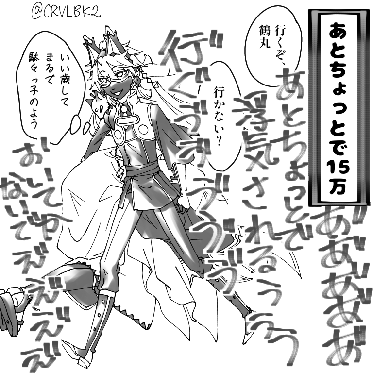 CRVLBK2's tweet photo. 15万まであとちょっと！！

⚠つるなき
早くお迎えしたいなきと、なきの為にがんばりたいけど複雑なつる(2歳児) https://t.co/biCSYRqxhn