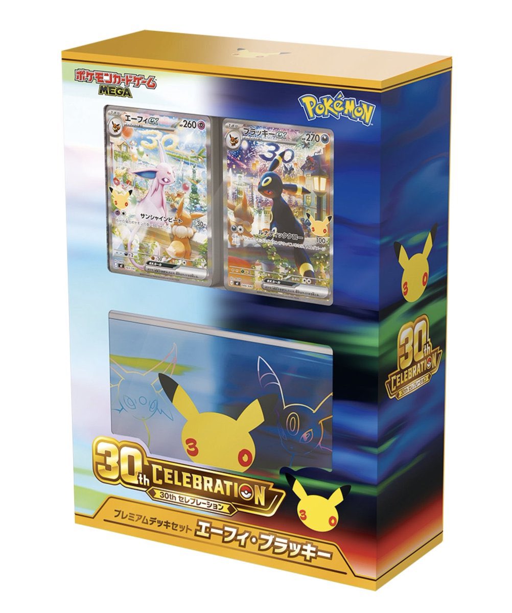 🚨本日23:00開始🚨 ヤマダアプリで ポケモンカード「30th CELEBRATION